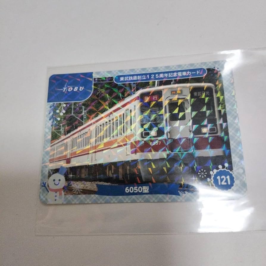 Amazon.co.jp: 東武鉄道創立125周年記念電車カード No121 6050型